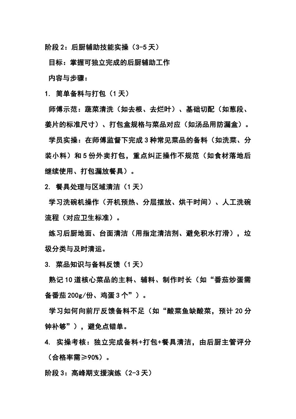 餐厅全员通岗培训流程（试用版）_第2页