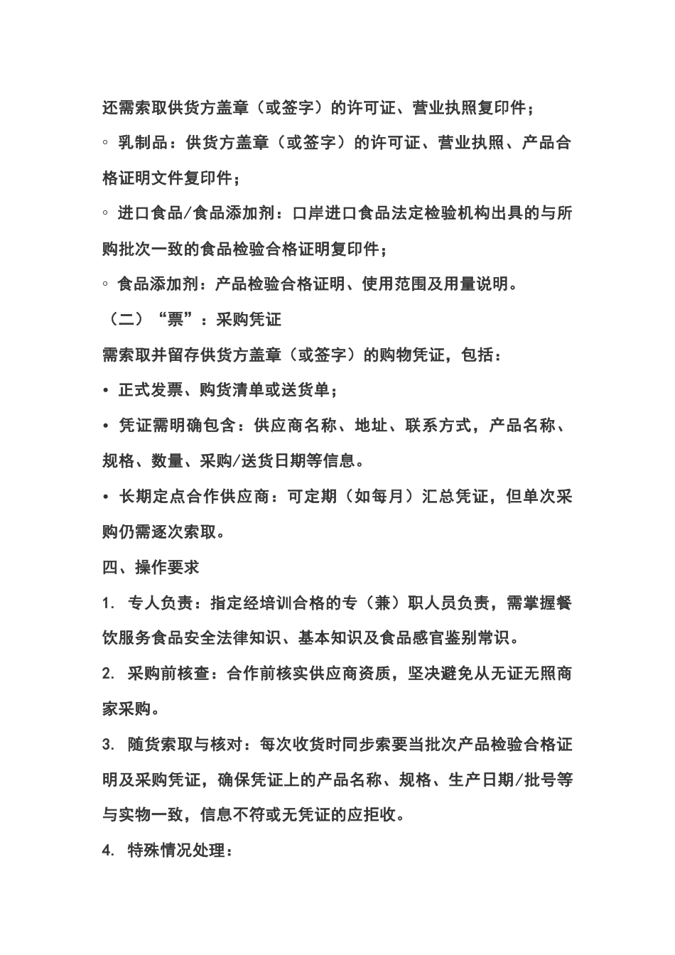 餐厅索证索票制度_第2页