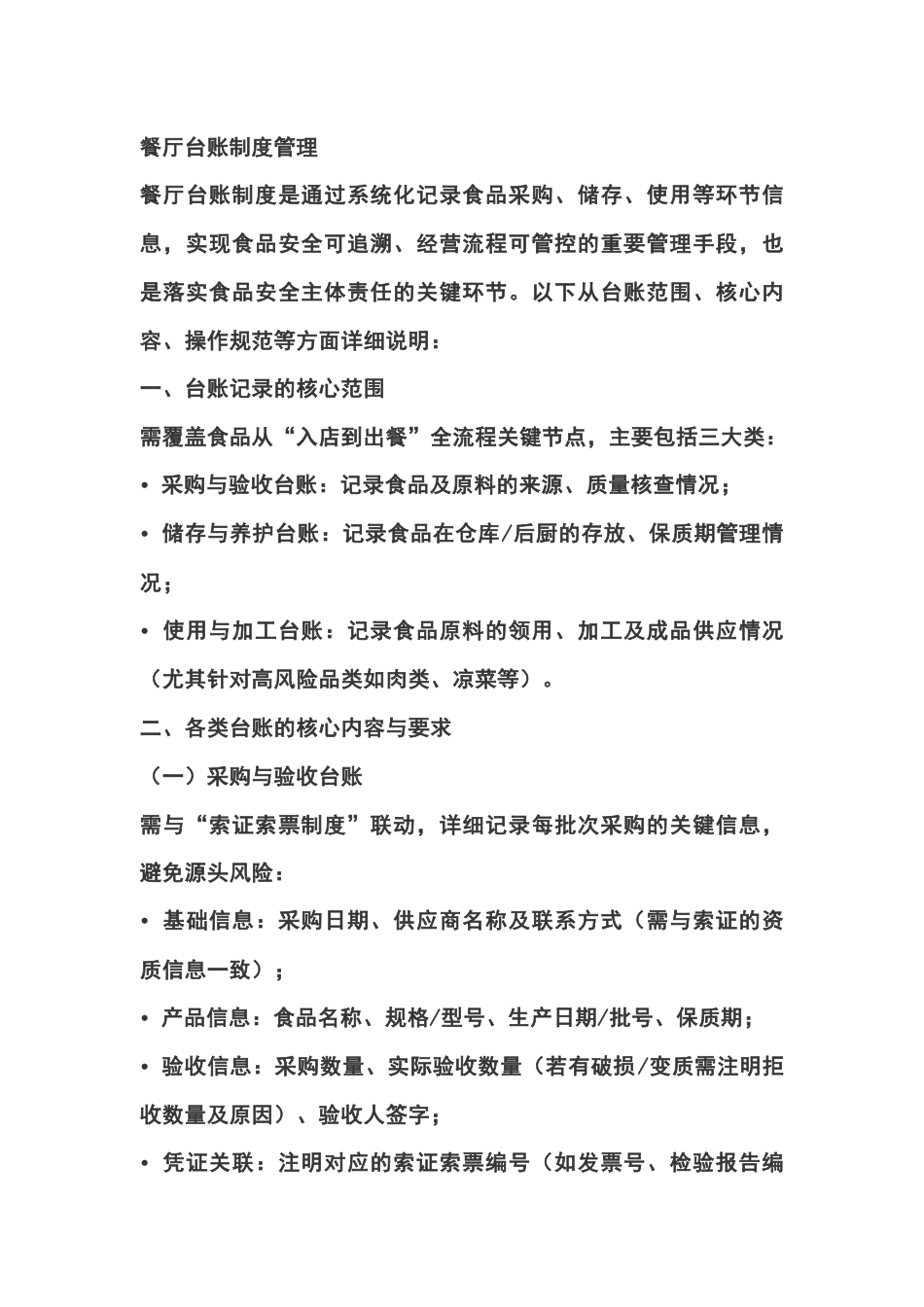 餐厅台账制度管理_第1页