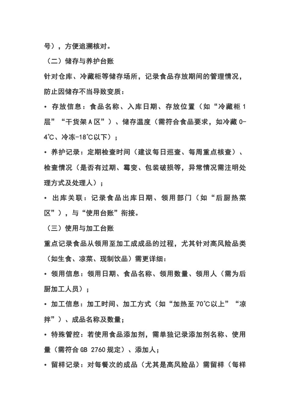 餐厅台账制度管理_第2页