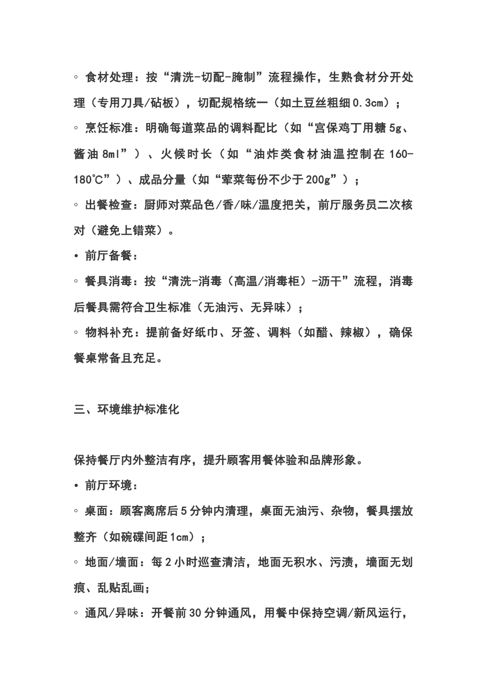 餐厅现场四项标准化工作管理_第2页