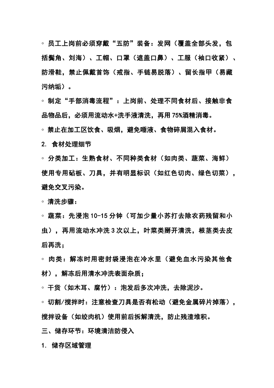 餐厅异物控制管理_第2页