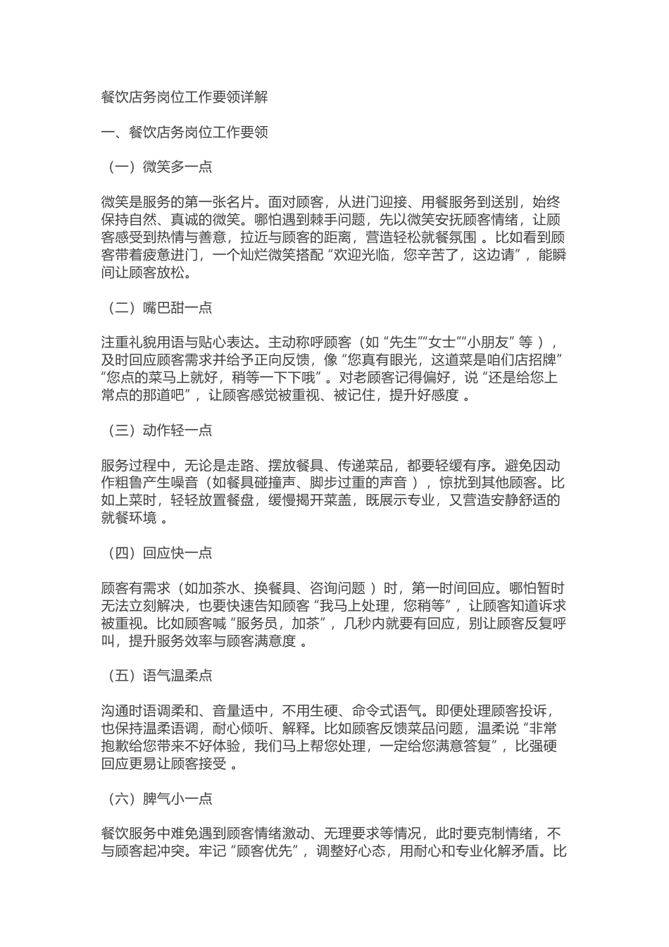 餐饮店务岗位工作要领详解_第1页