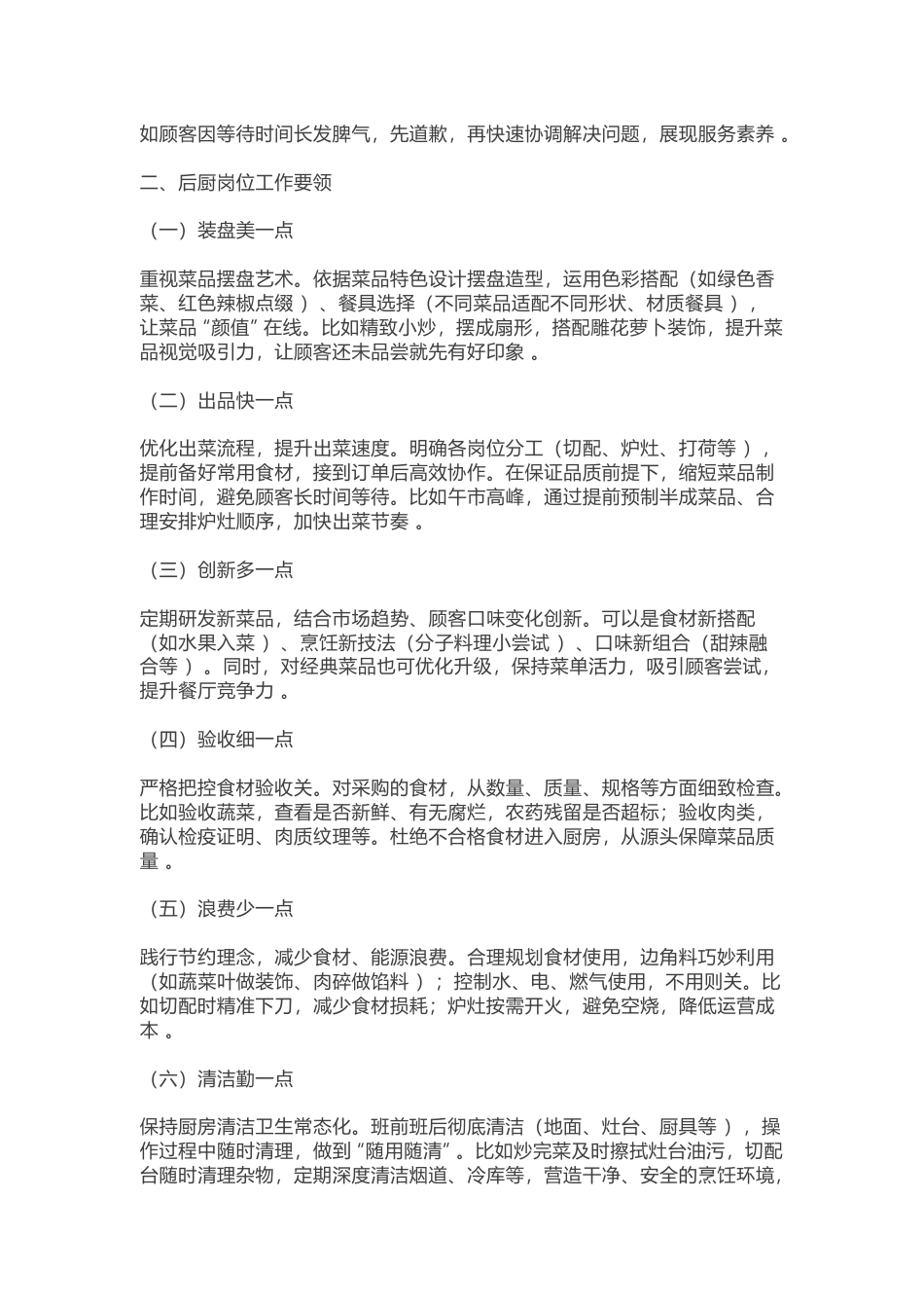 餐饮店务岗位工作要领详解_第2页