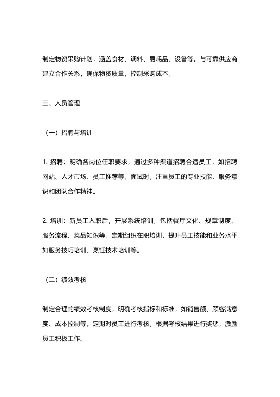 餐饮店长修炼手册_第2页