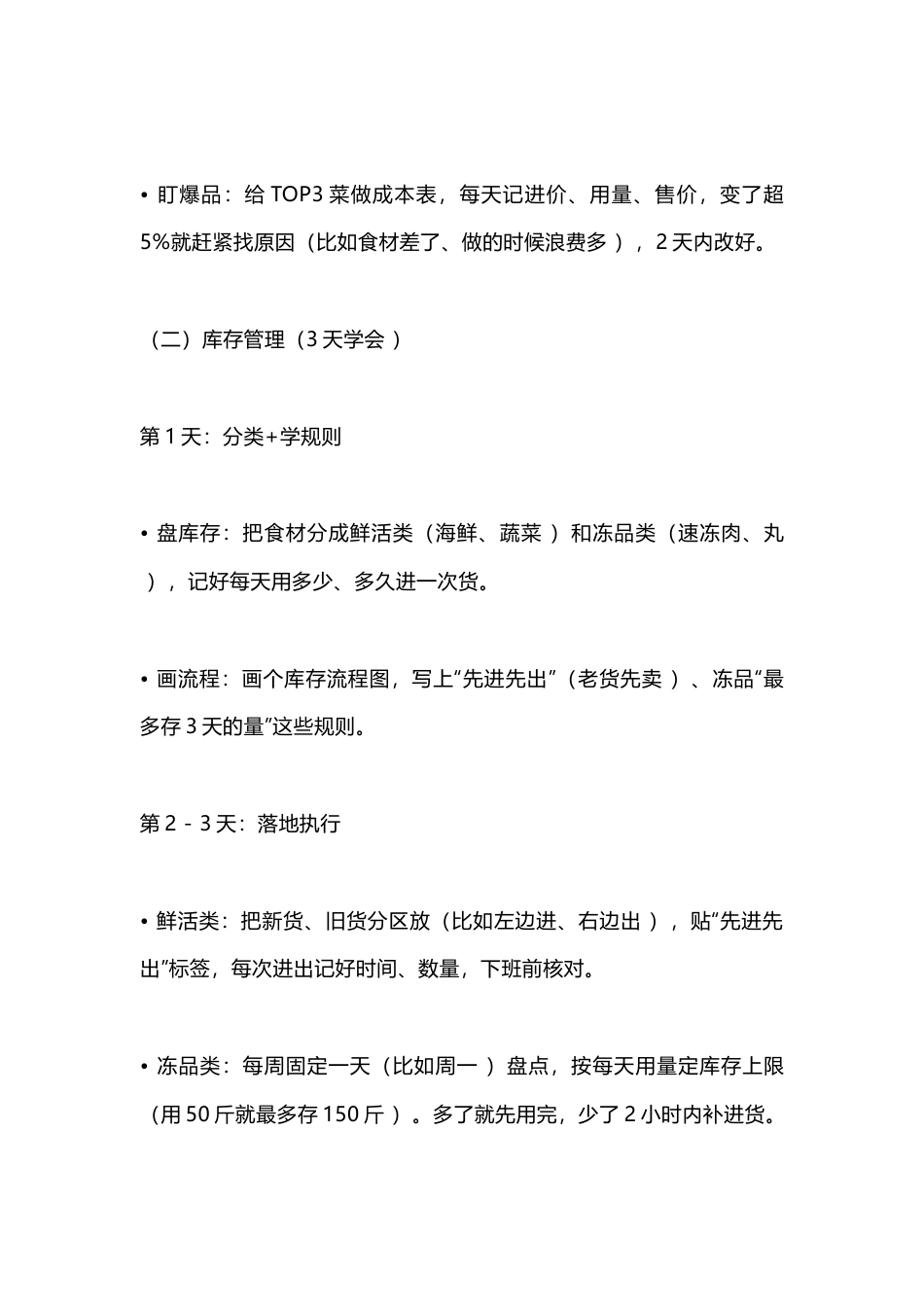 餐饮后厨管理的三个关键_第2页