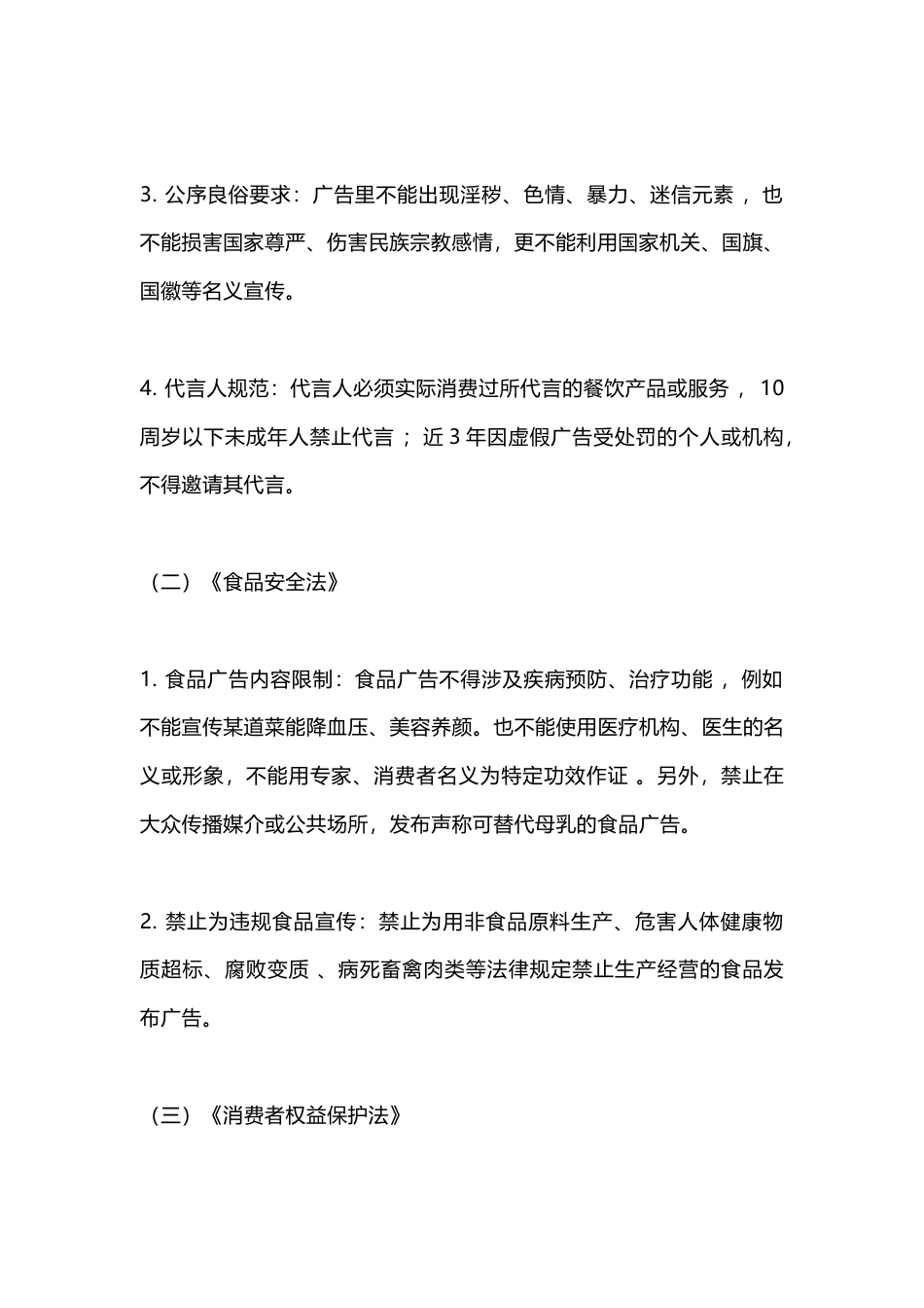 餐饮企业宣传合规培训_第2页