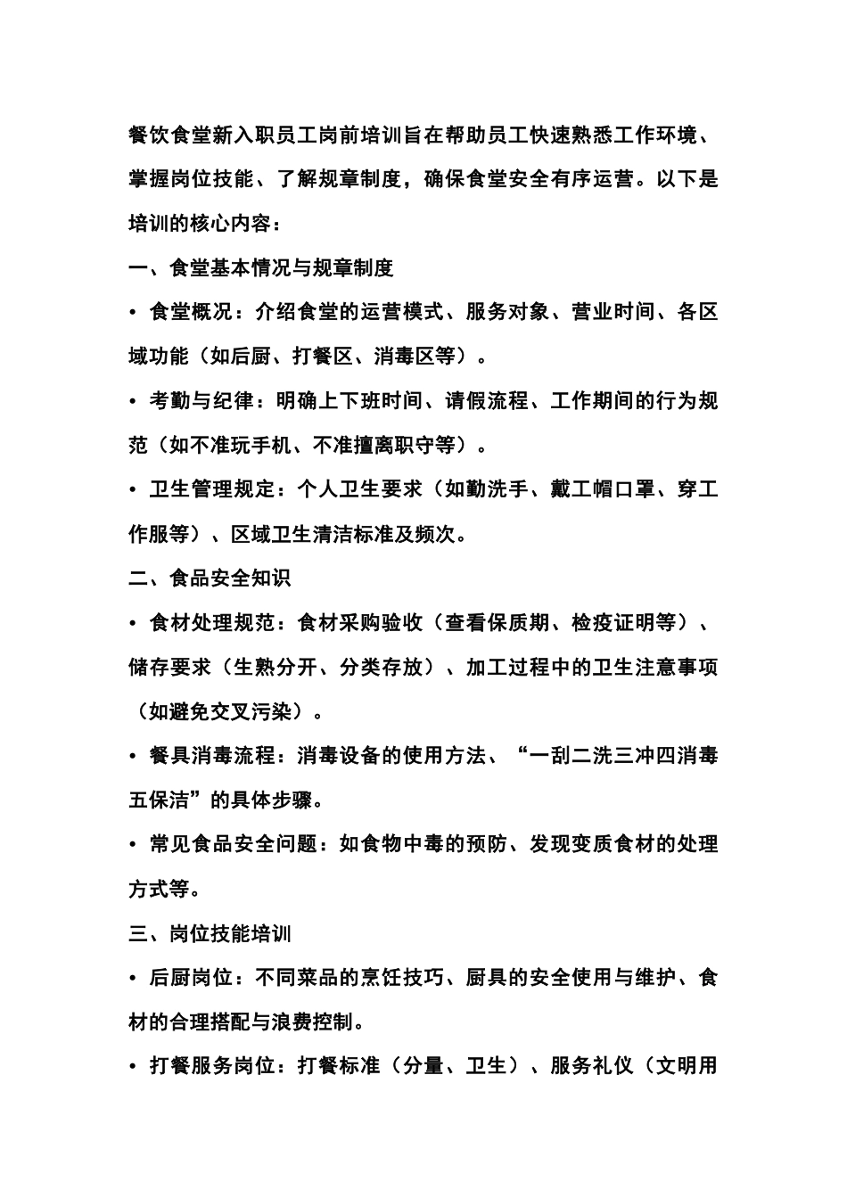 餐饮食堂新入职员工岗前培训_第1页
