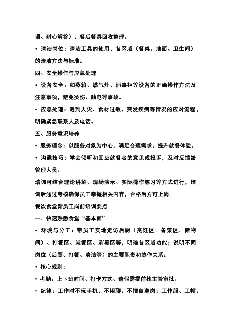 餐饮食堂新入职员工岗前培训_第2页