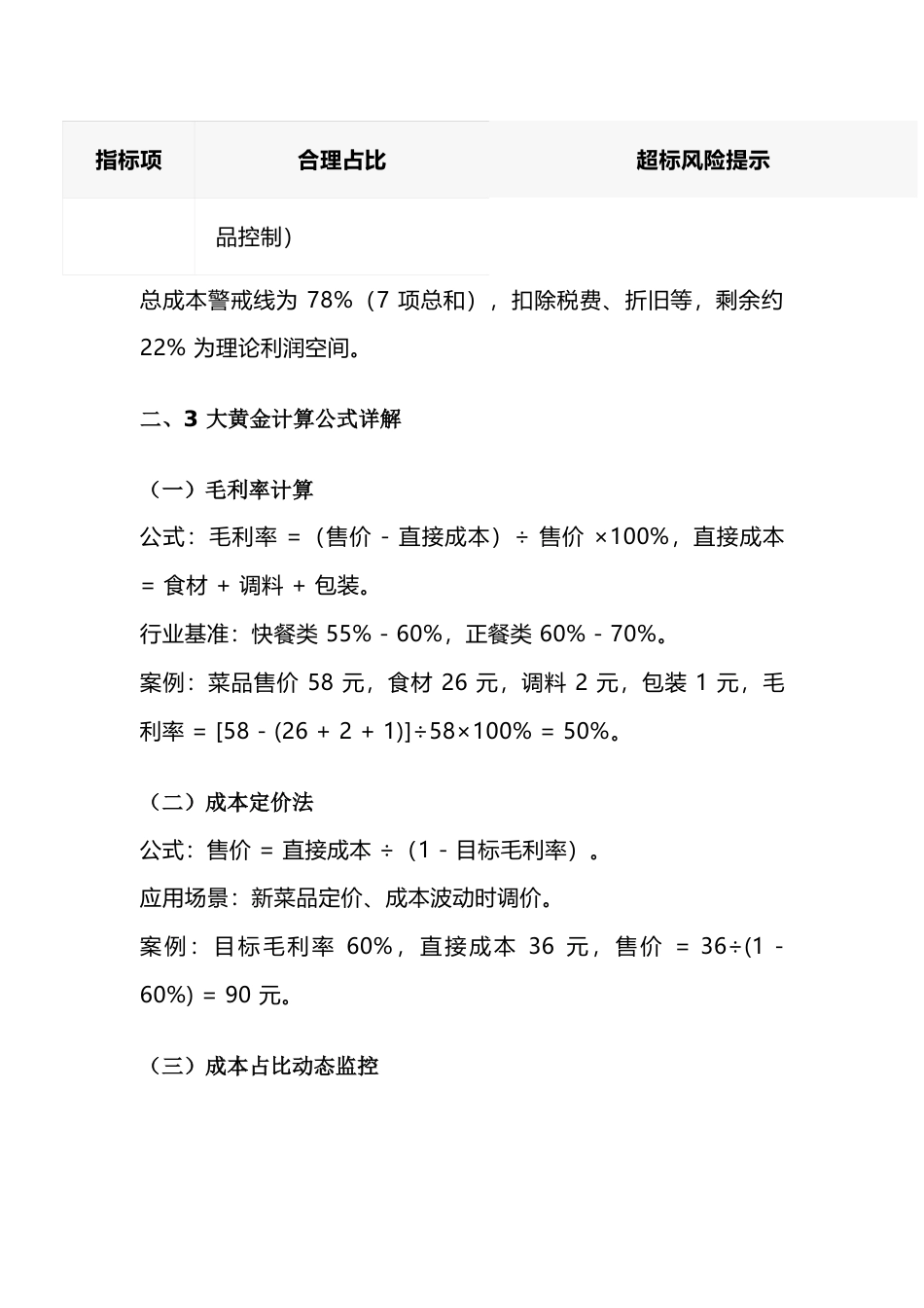 餐饮运营计算公式与经营指标实用指南_第2页