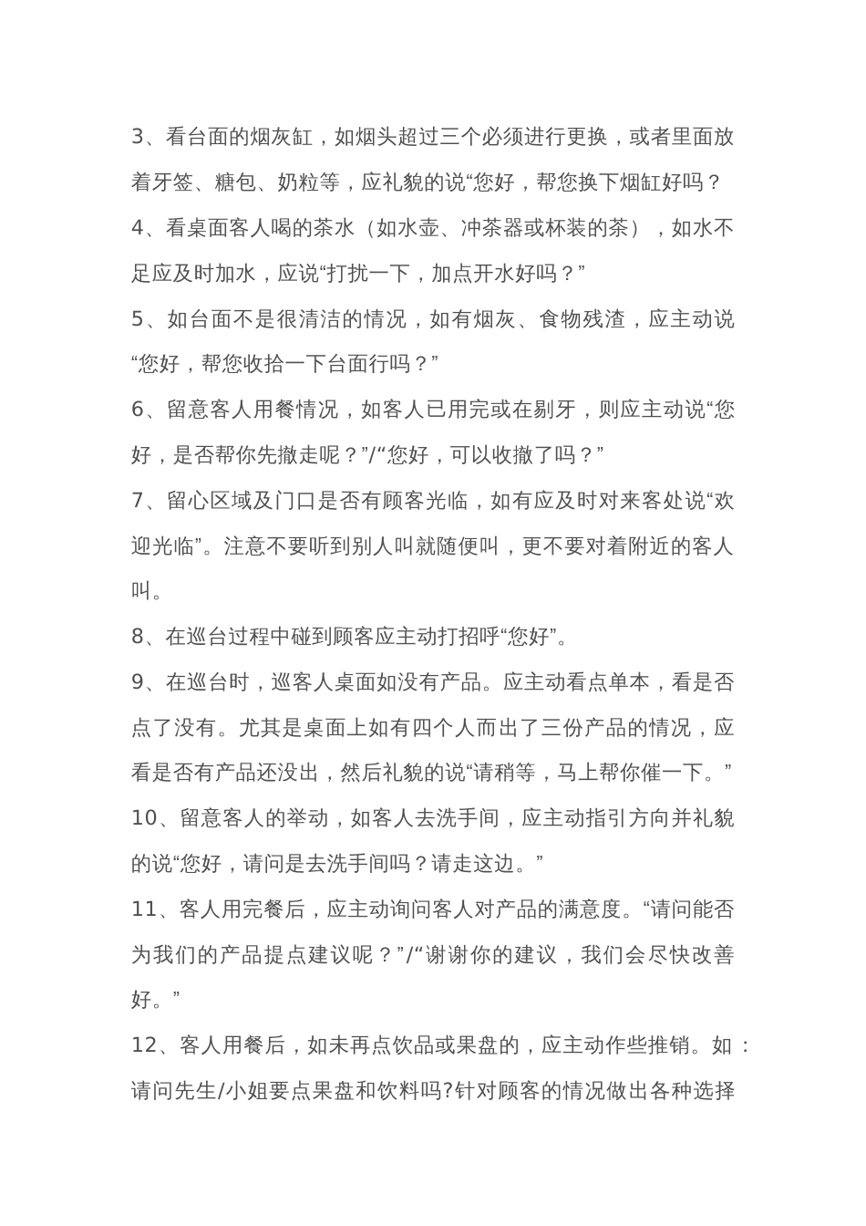 服务员做好巡台服务的16个细节_第2页