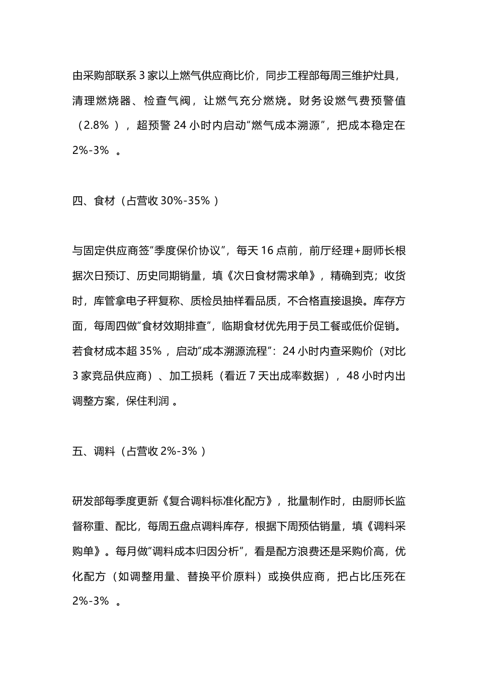开餐厅必须控制的8个指标_第2页