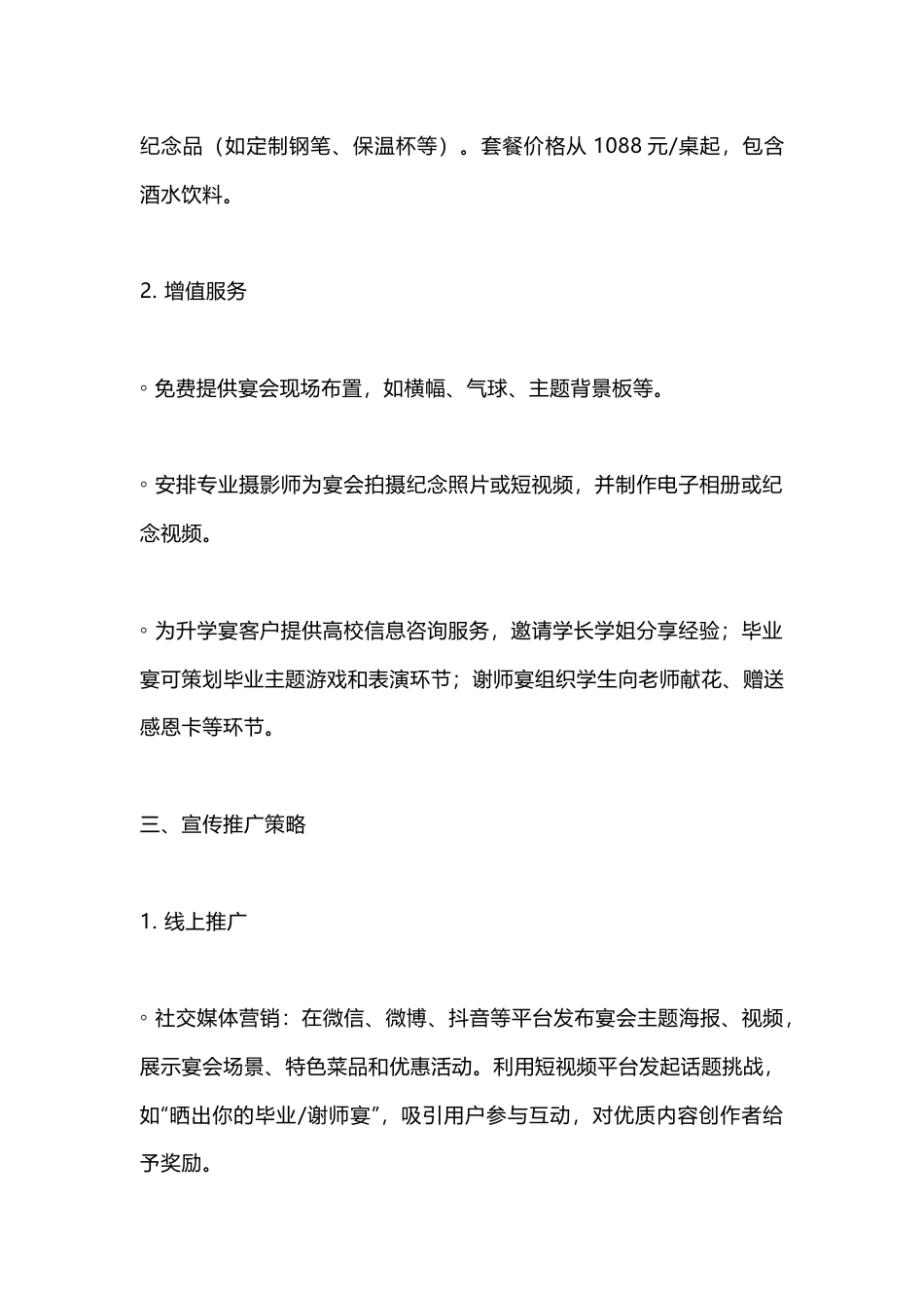 某餐厅升学宴-毕业宴-谢师宴营销方案_第2页