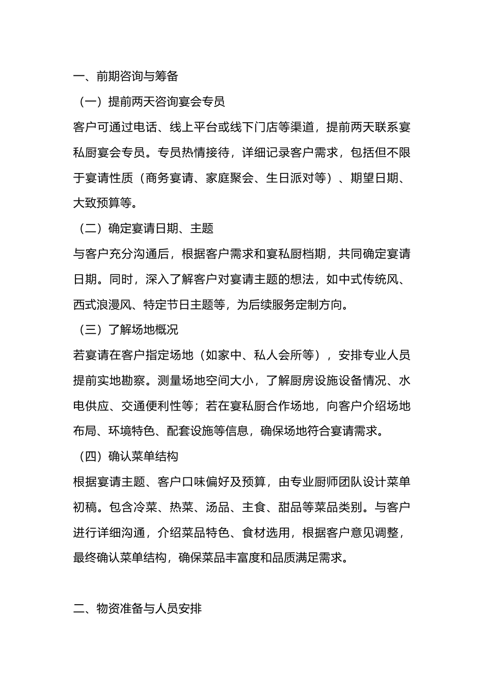 宴私厨服务流程方案-2_第1页