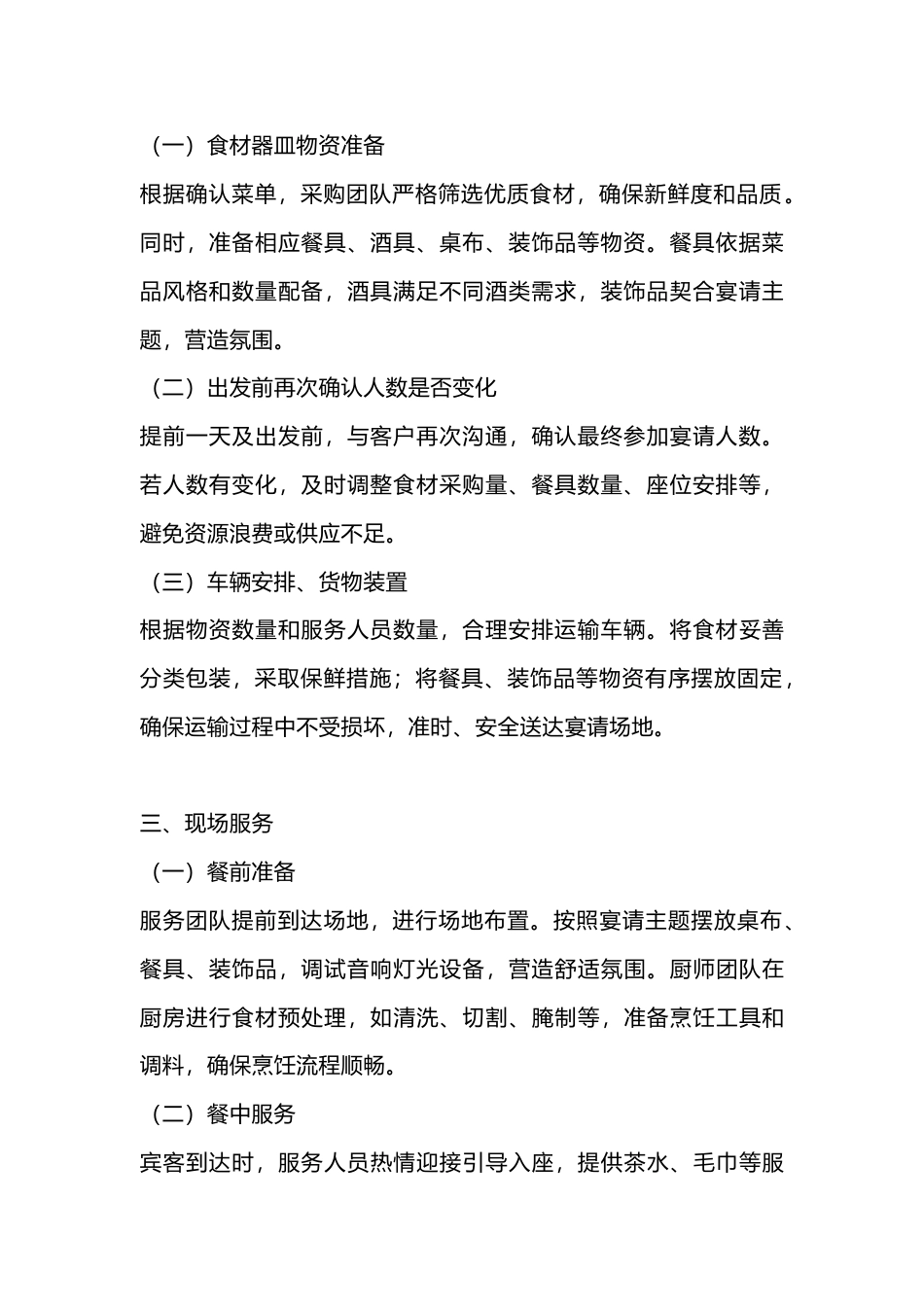 宴私厨服务流程方案-2_第2页