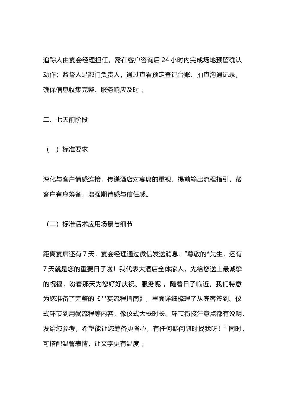 宴席服务跟进流程详解_第2页