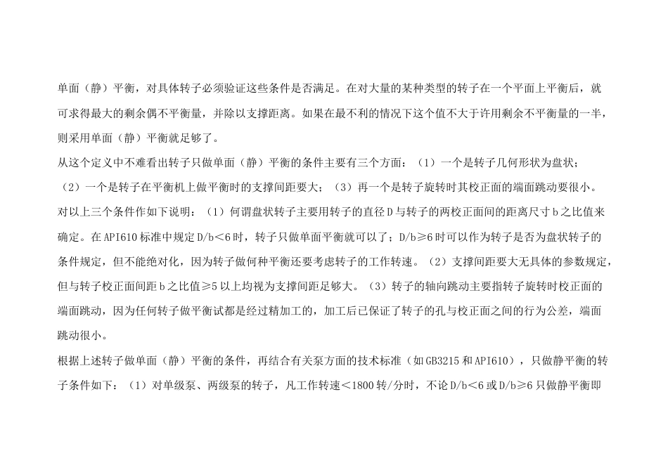 机械培训课件资料：动平衡和静平衡_第2页