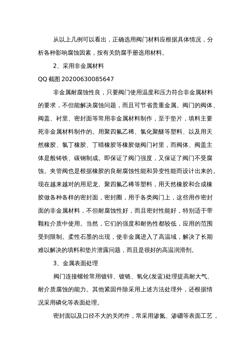 十大金属水泵阀门的防腐措施_第2页