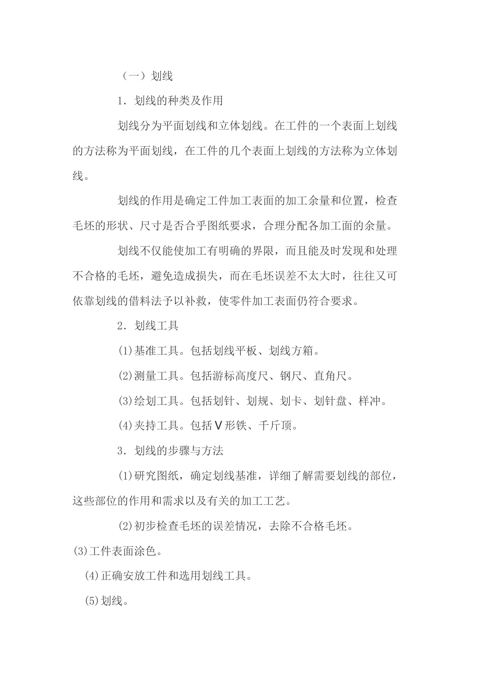 钳工基本操作技能_第1页