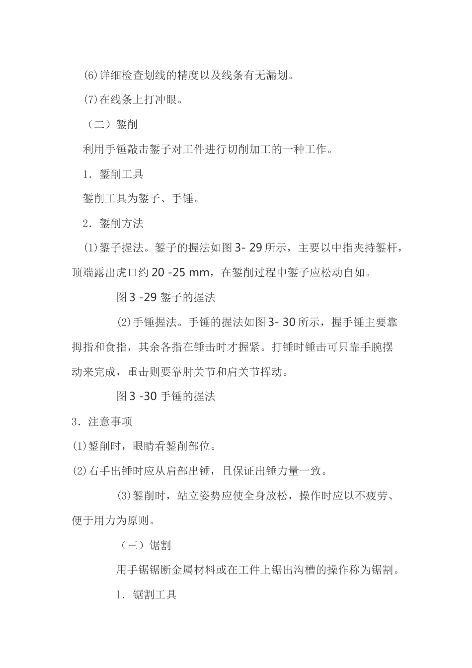 钳工基本操作技能_第2页