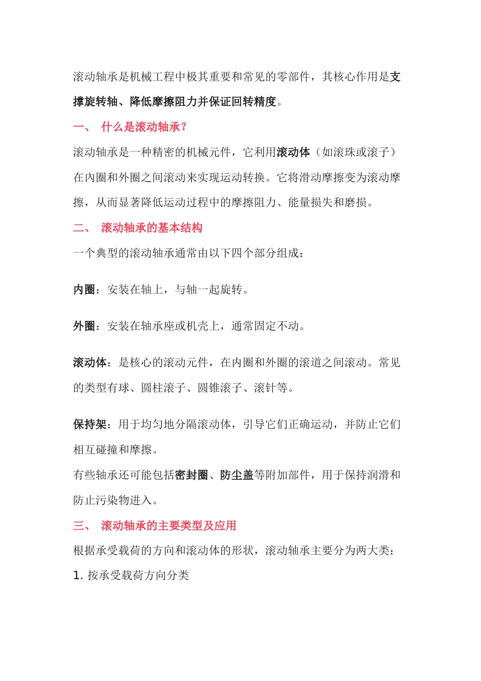 滚动轴承基础知识_第1页