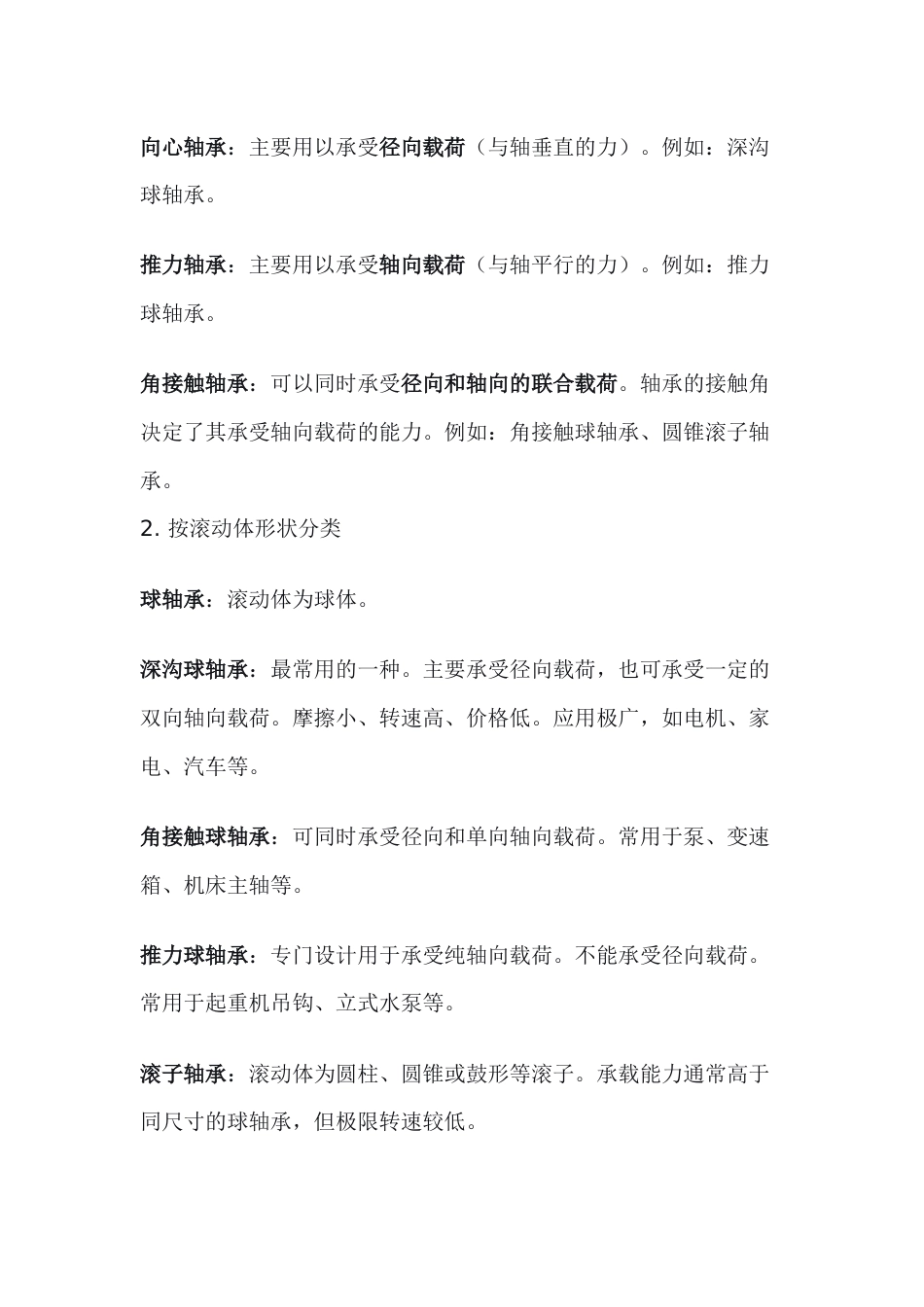 滚动轴承基础知识_第2页