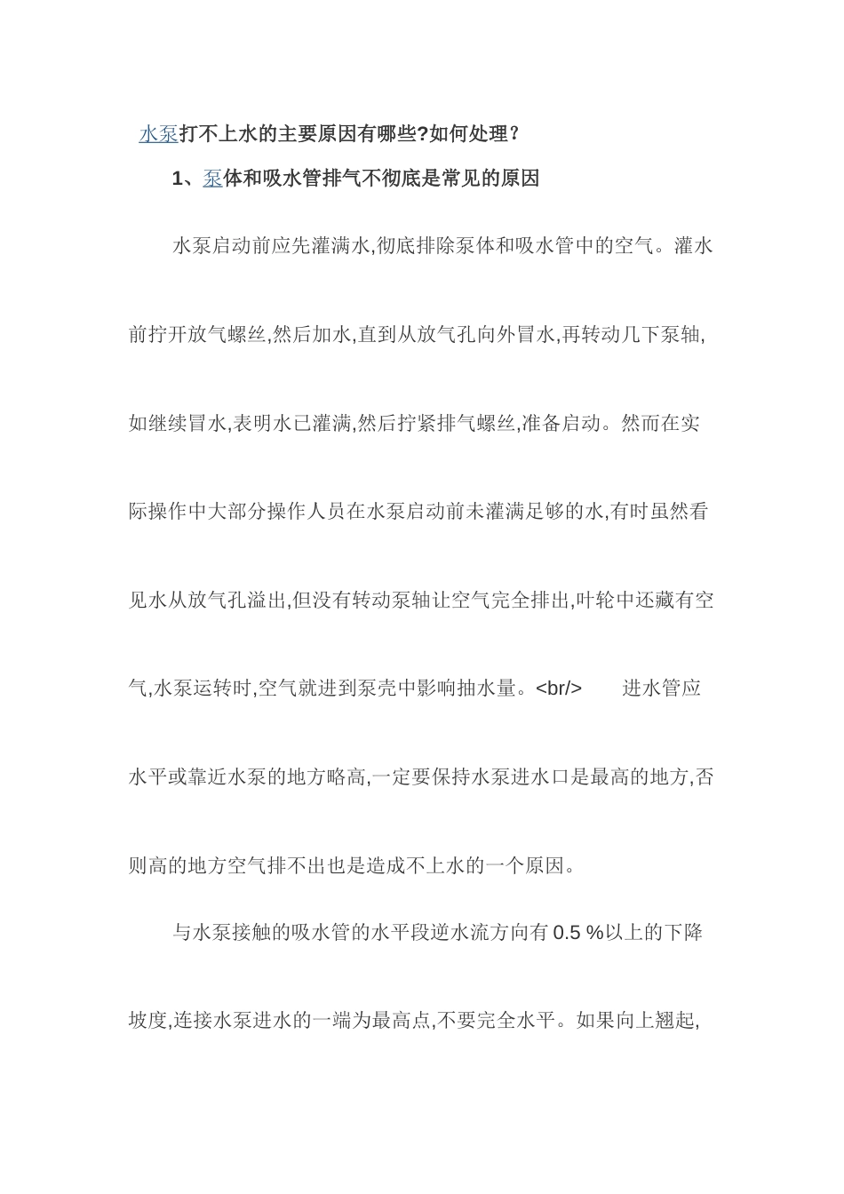 水泵打不上水的主要原因_第1页
