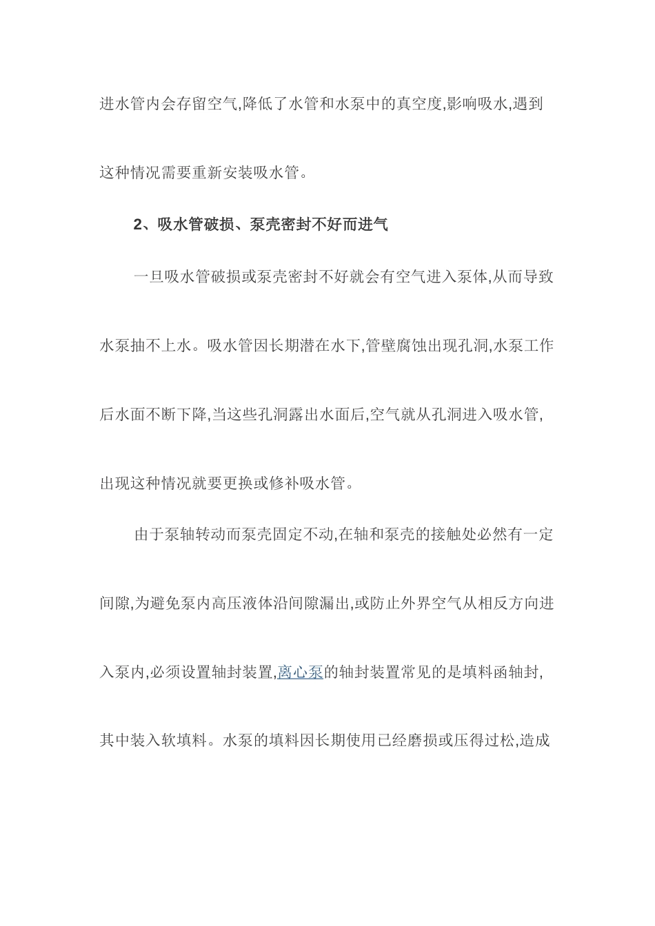 水泵打不上水的主要原因_第2页