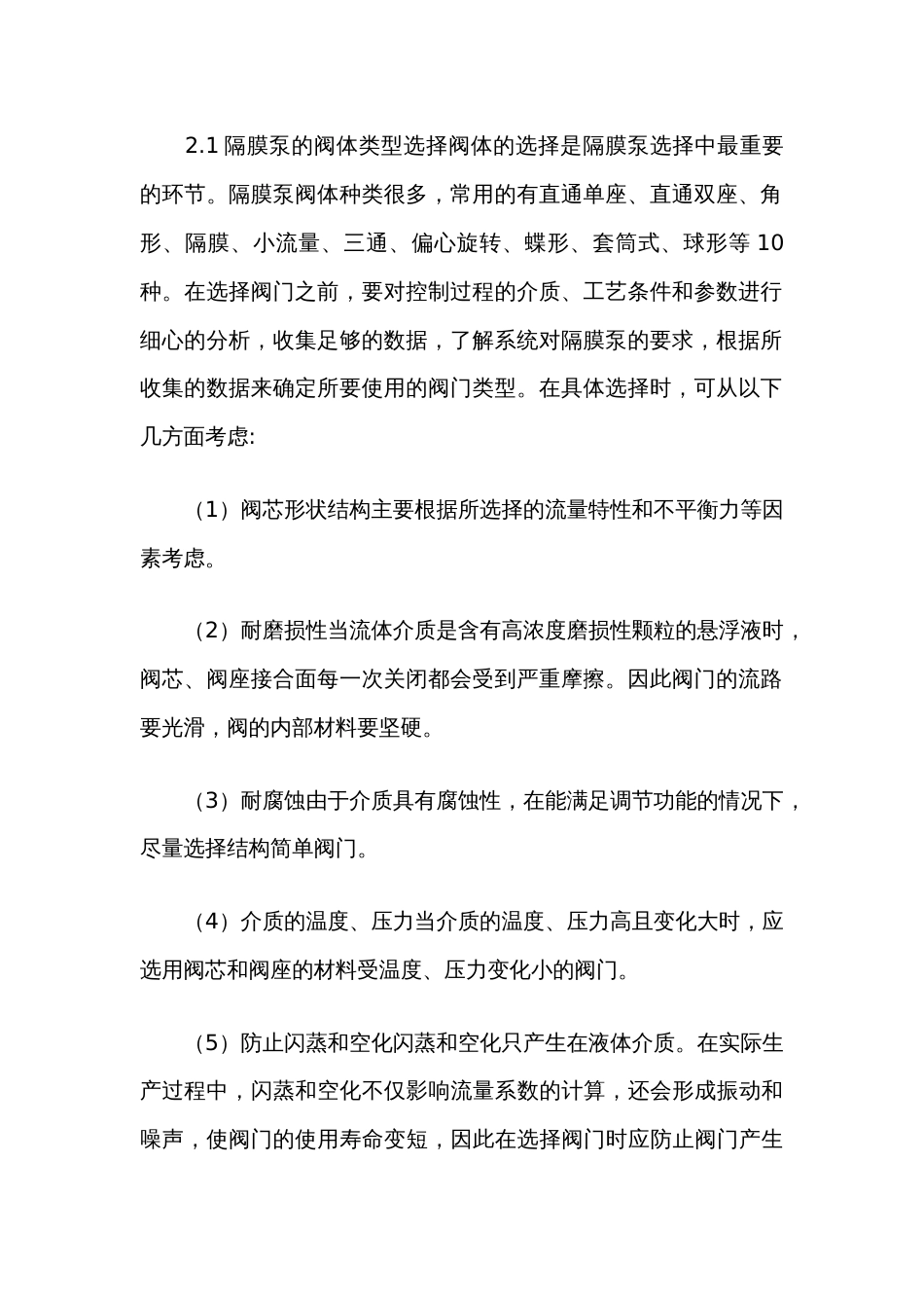 电动隔膜泵选型和分类作用_第2页