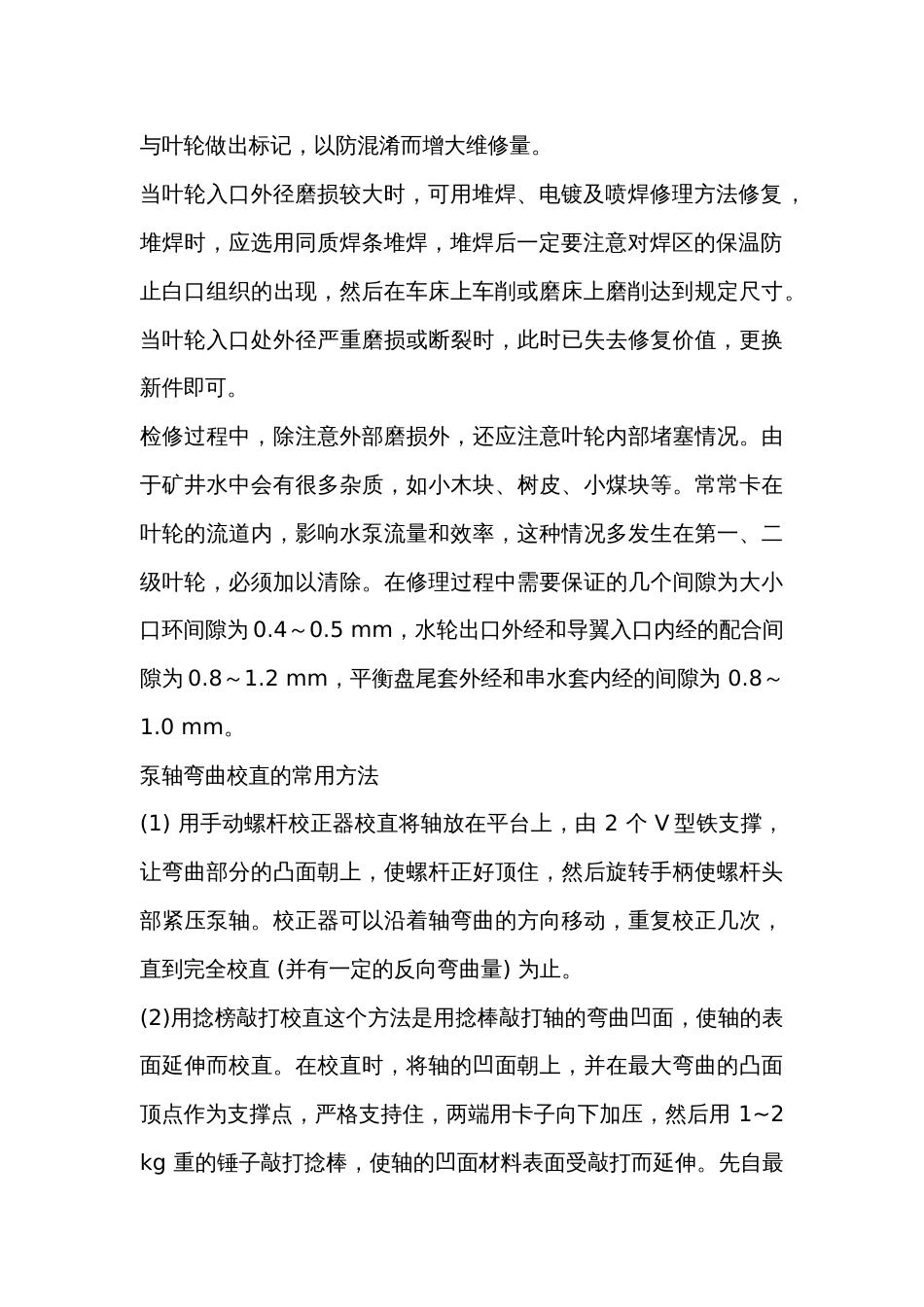 清水泵故障维修_第2页