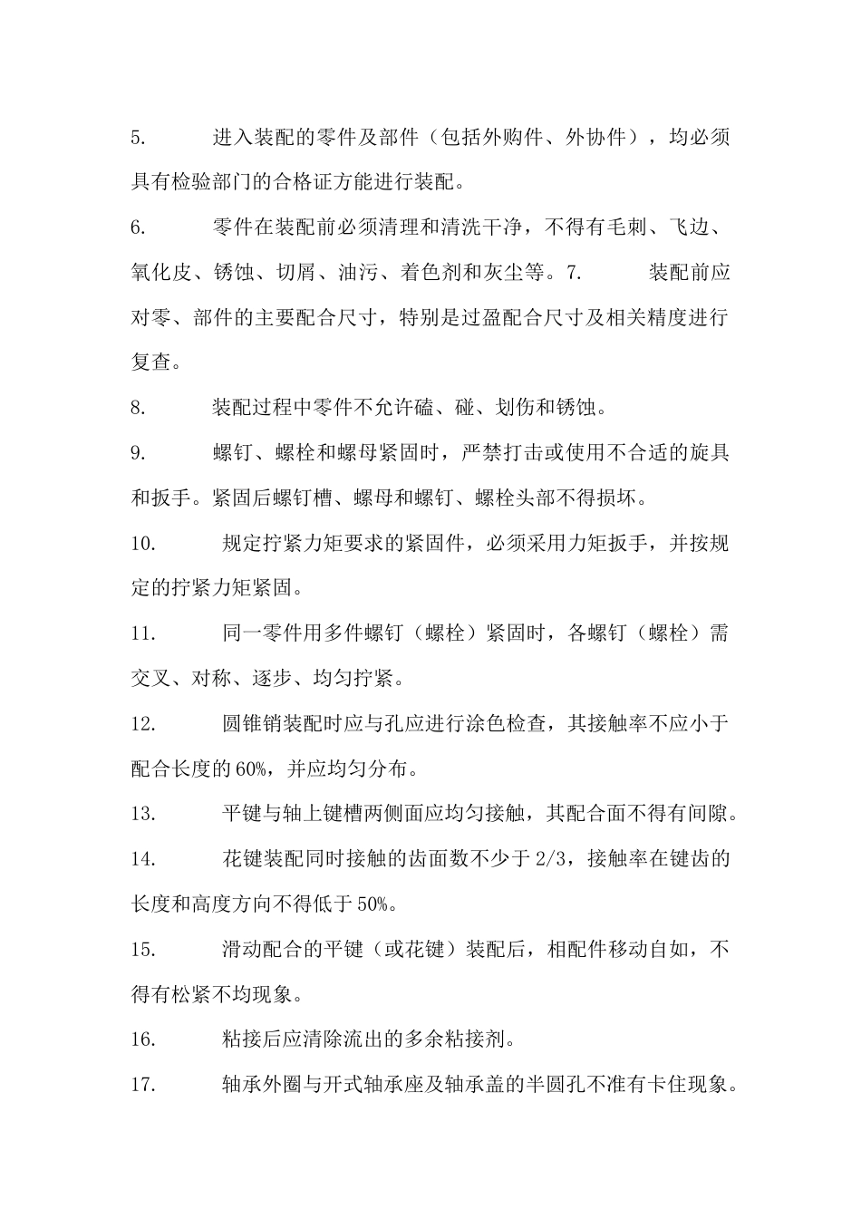 机械图纸技术要求大全_第2页