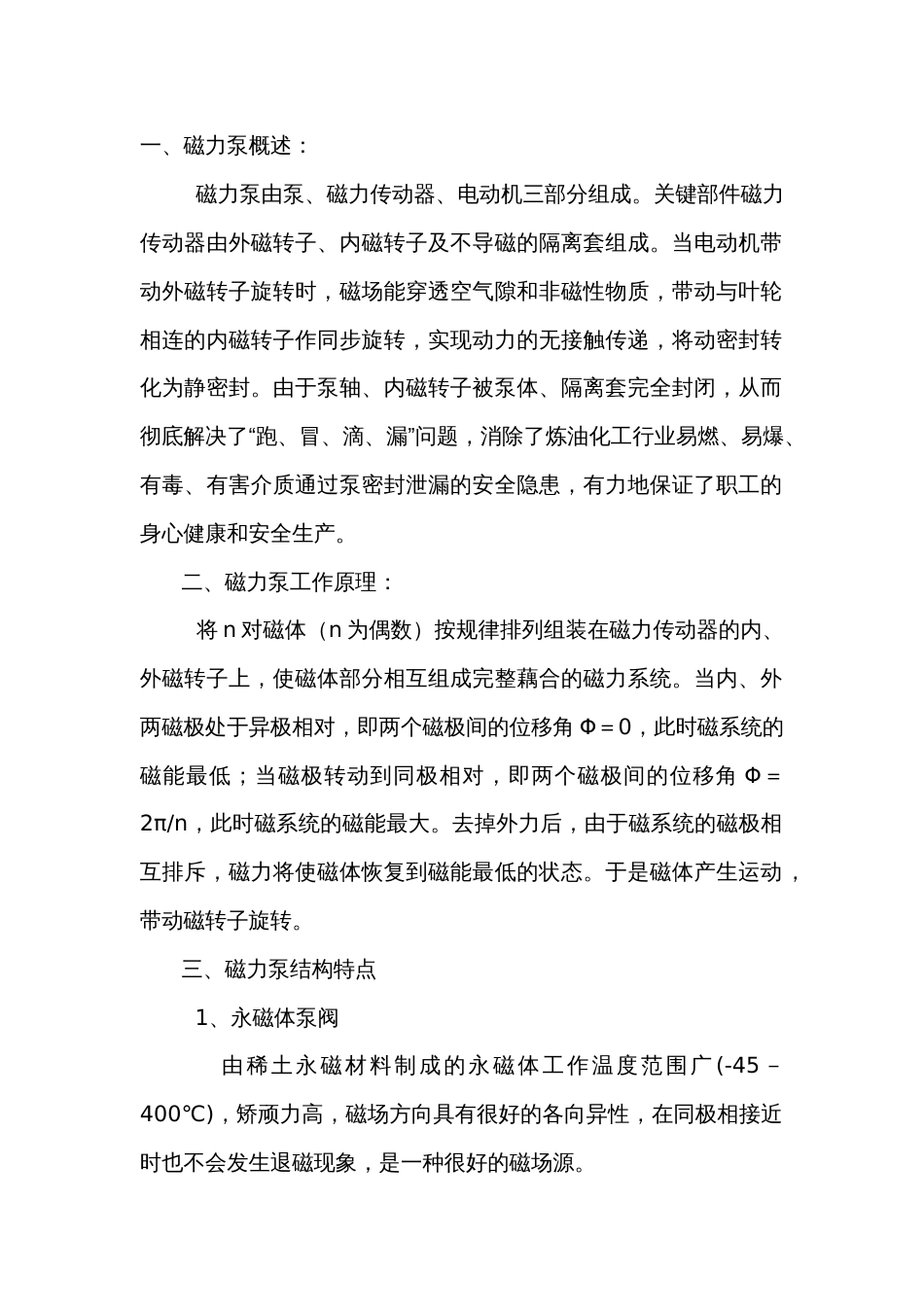 磁力泵概述：工作原理及结构参数_第1页