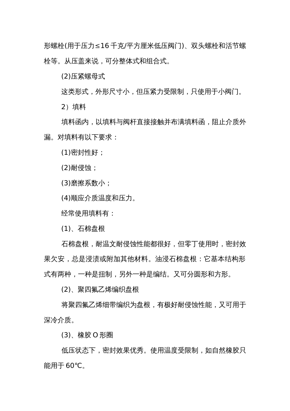 常见水泵阀门密封形式_第2页