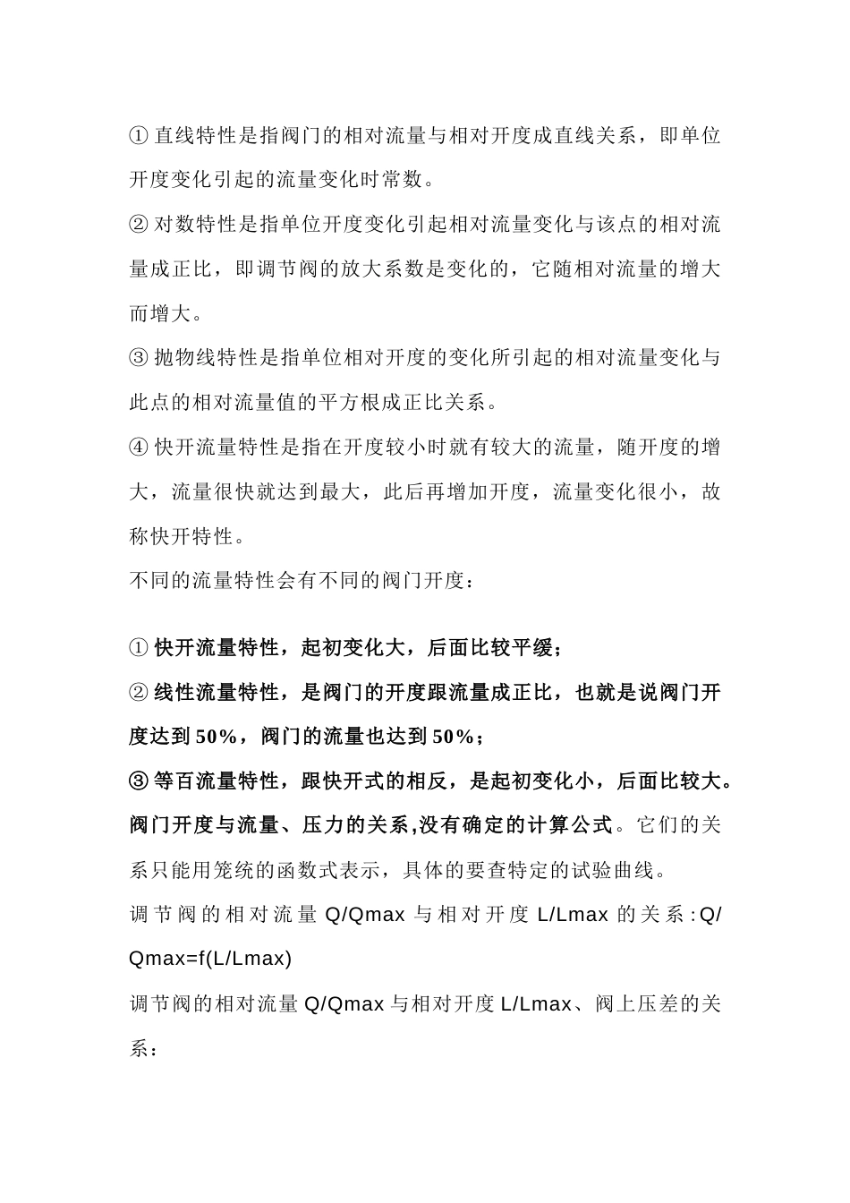 调节阀的流量特性_第2页