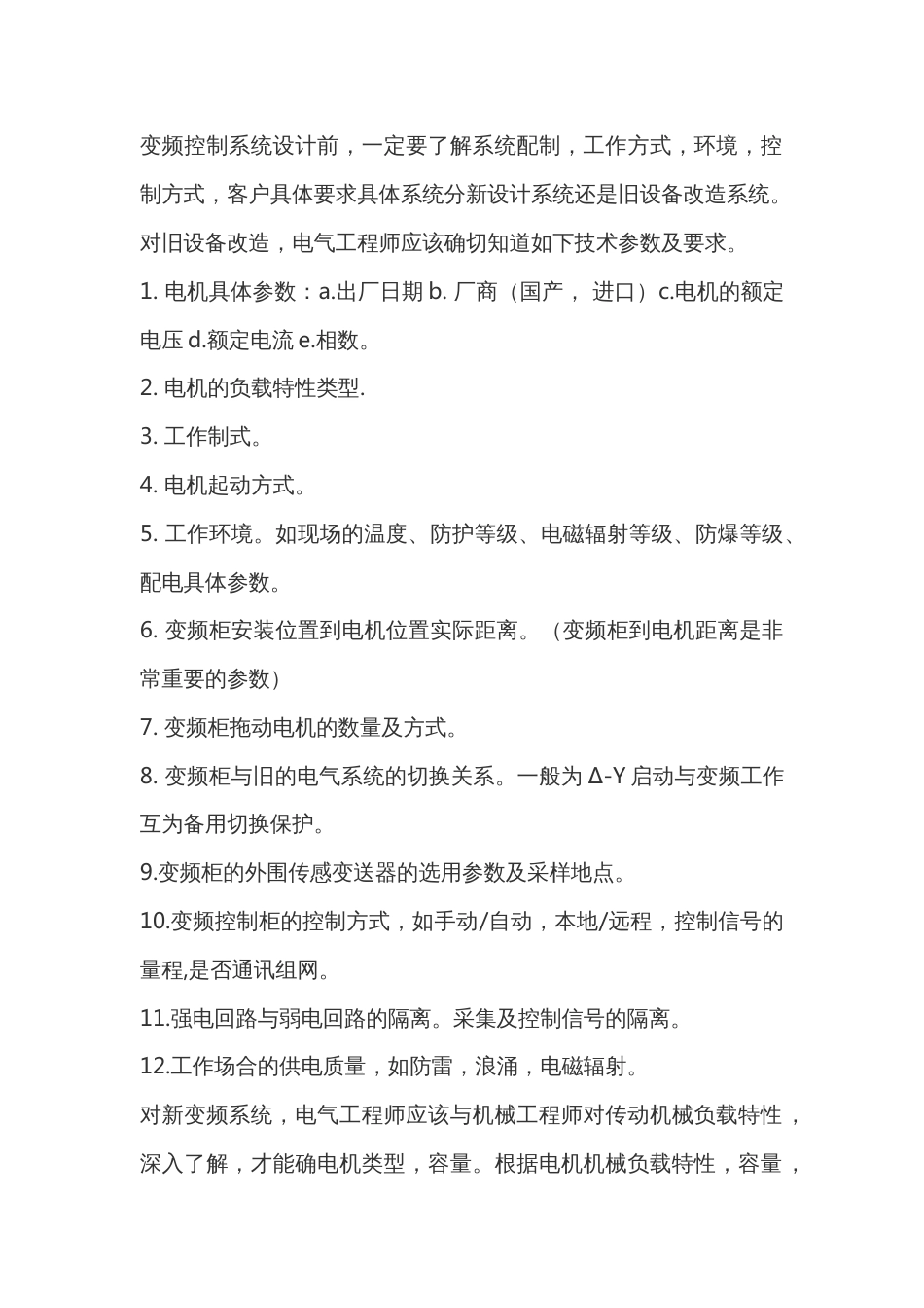 变频控制柜设计注意事项_第1页