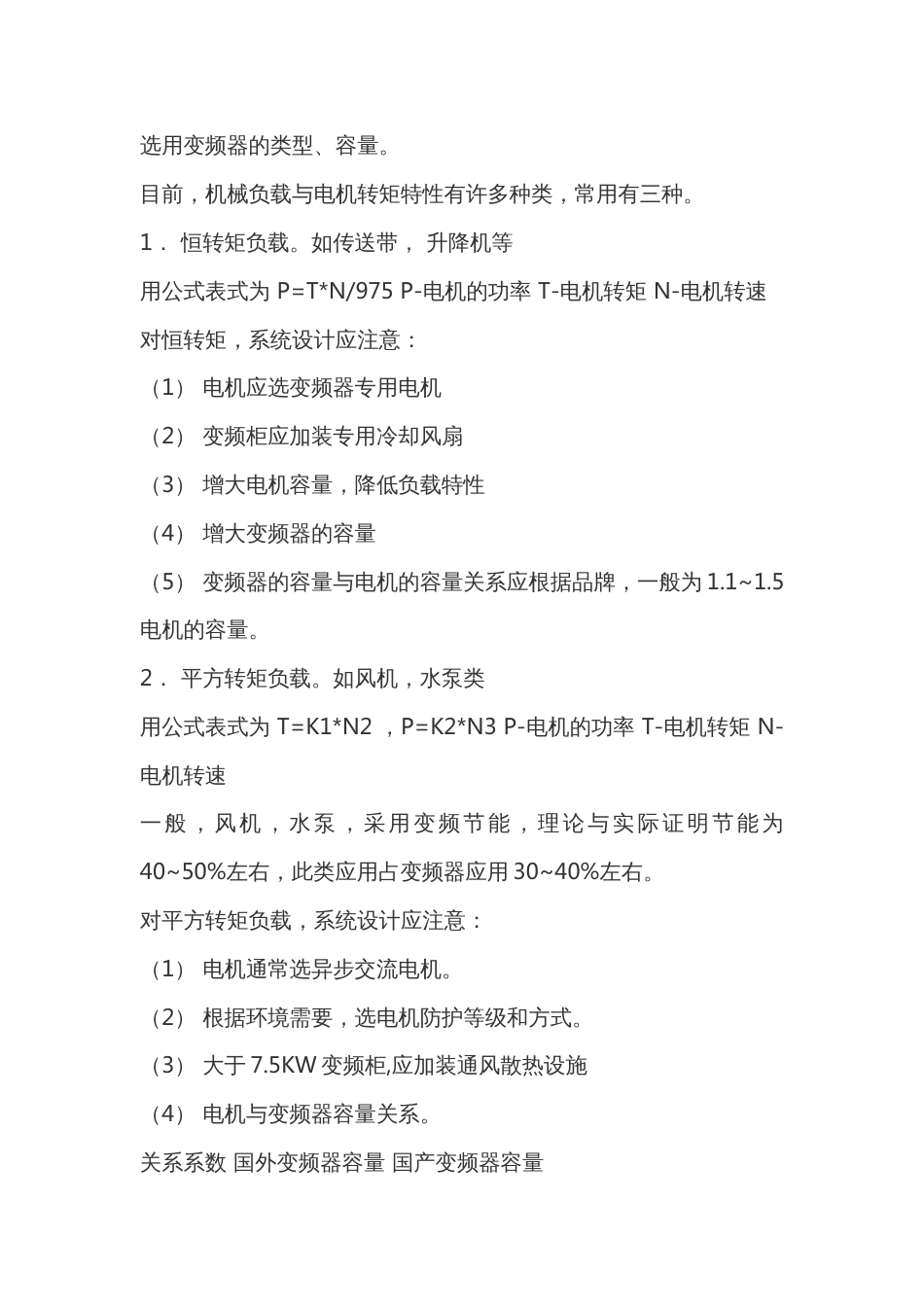 变频控制柜设计注意事项_第2页