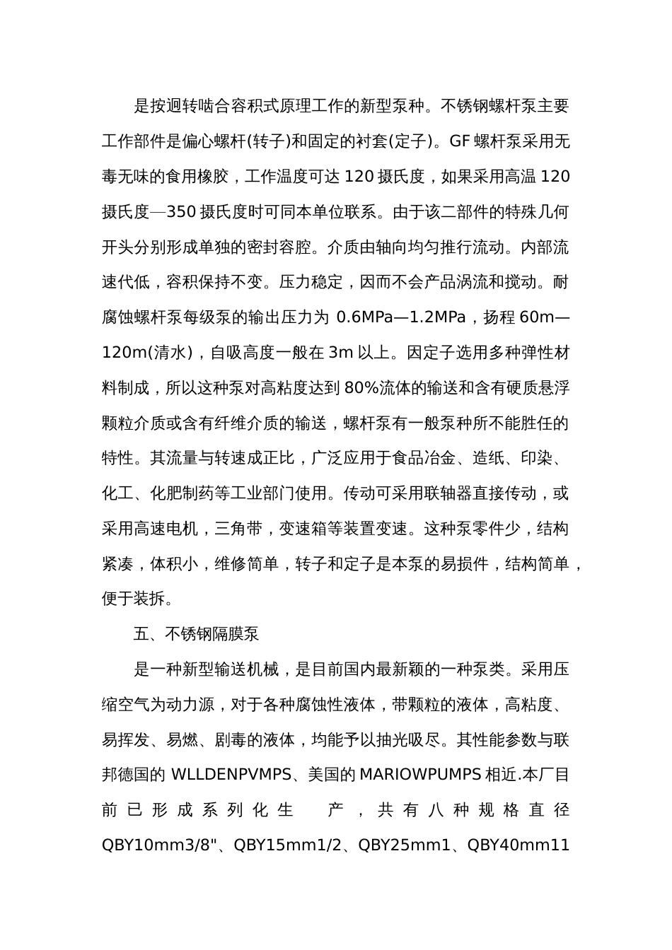 不锈钢泵选型知识_第2页