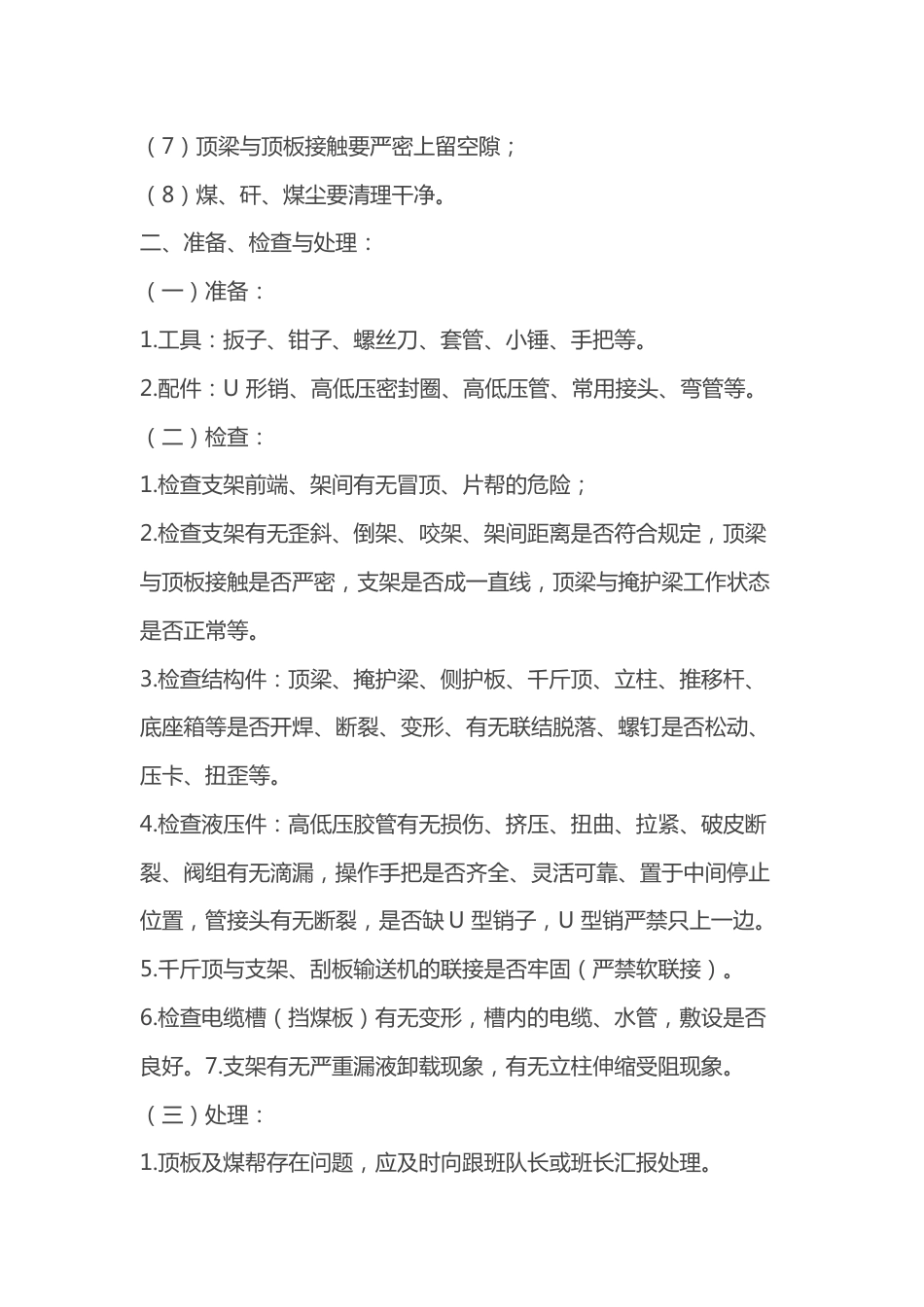 液压支架操作工操作规程_第2页