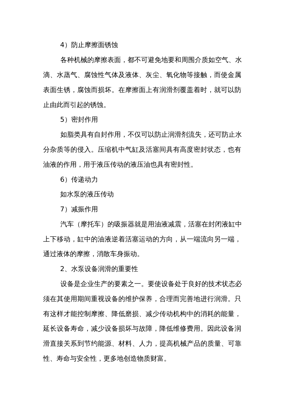 水泵润滑及维护保养注意事项_第2页