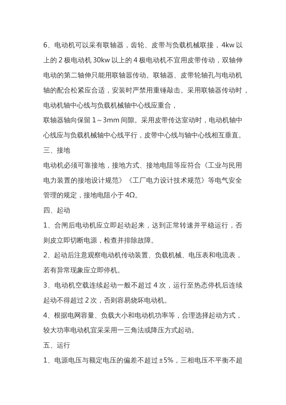 电动机使用注意事项_第2页