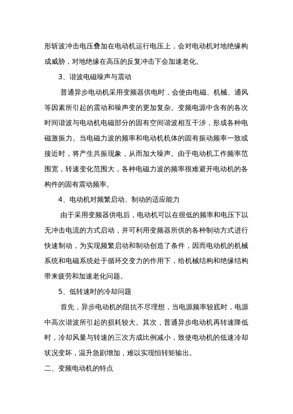 变频电动机和异步或同步电动机的区别_第2页