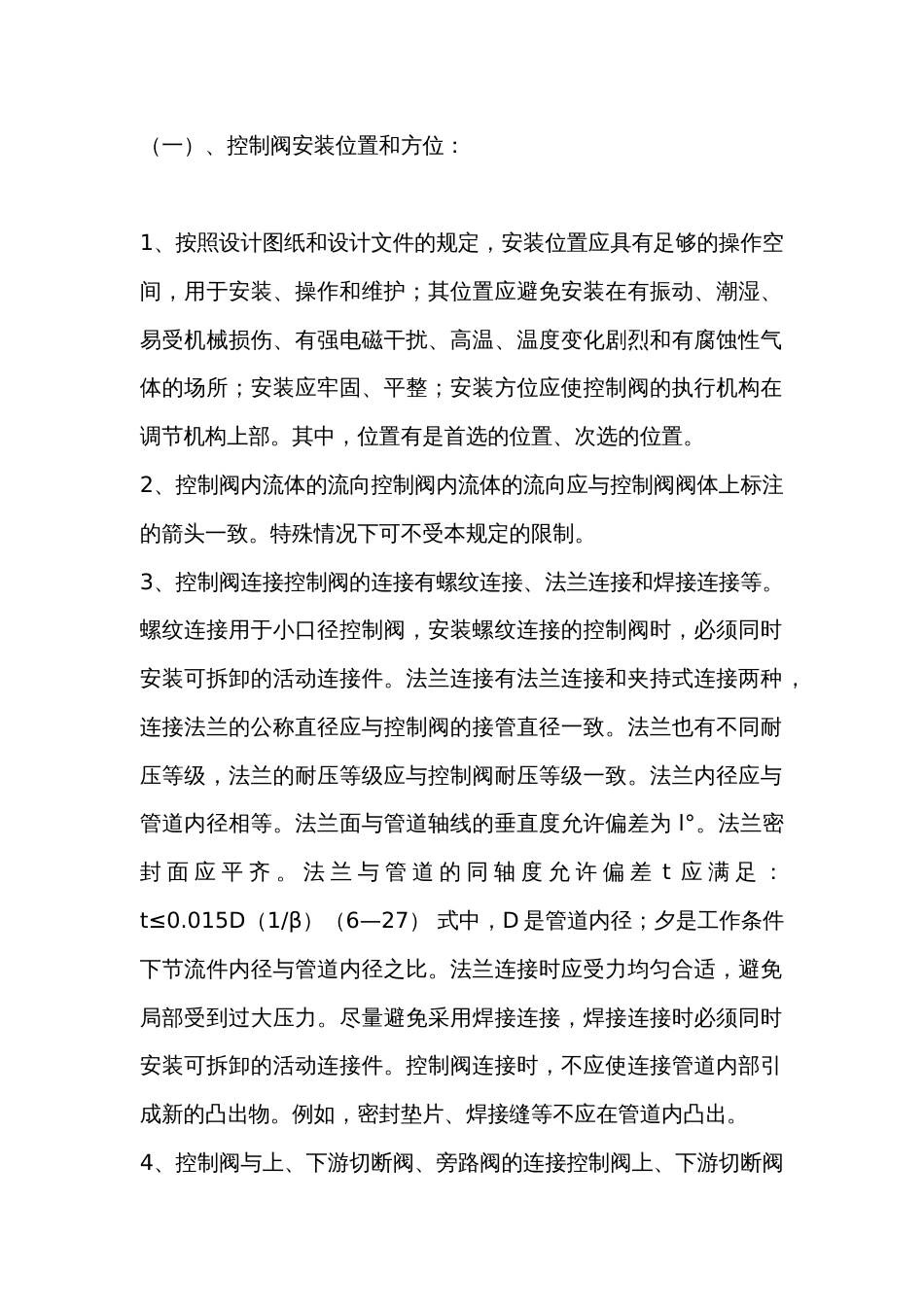 控制阀的正确安装_第2页