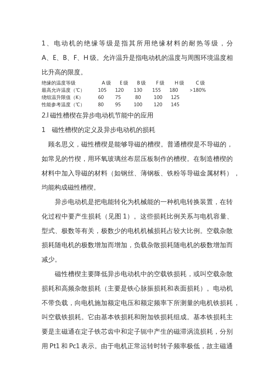 电机槽楔基础知识_第1页