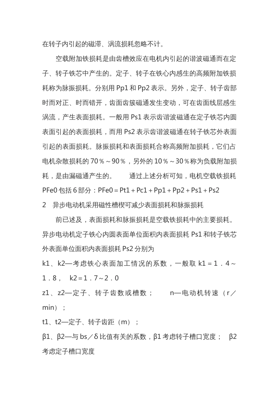 电机槽楔基础知识_第2页