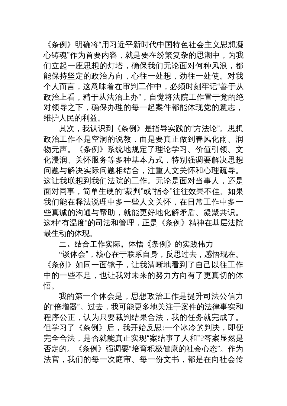 2025法院院长学习《中国共产党思想政治工作条例》心得体会_第2页