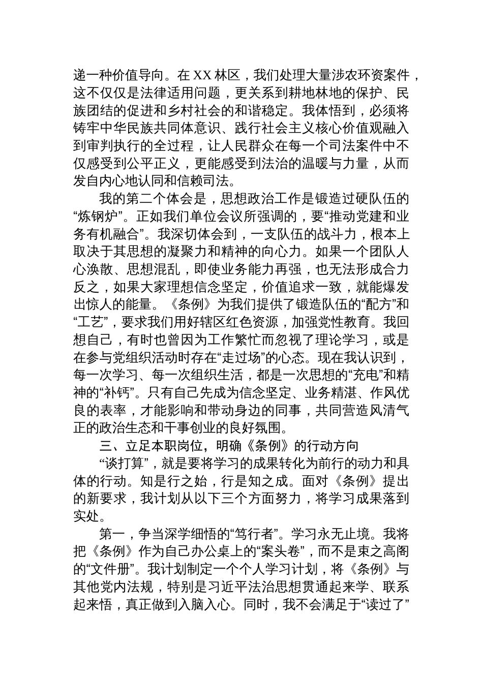 2025法院院长学习《中国共产党思想政治工作条例》心得体会_第3页
