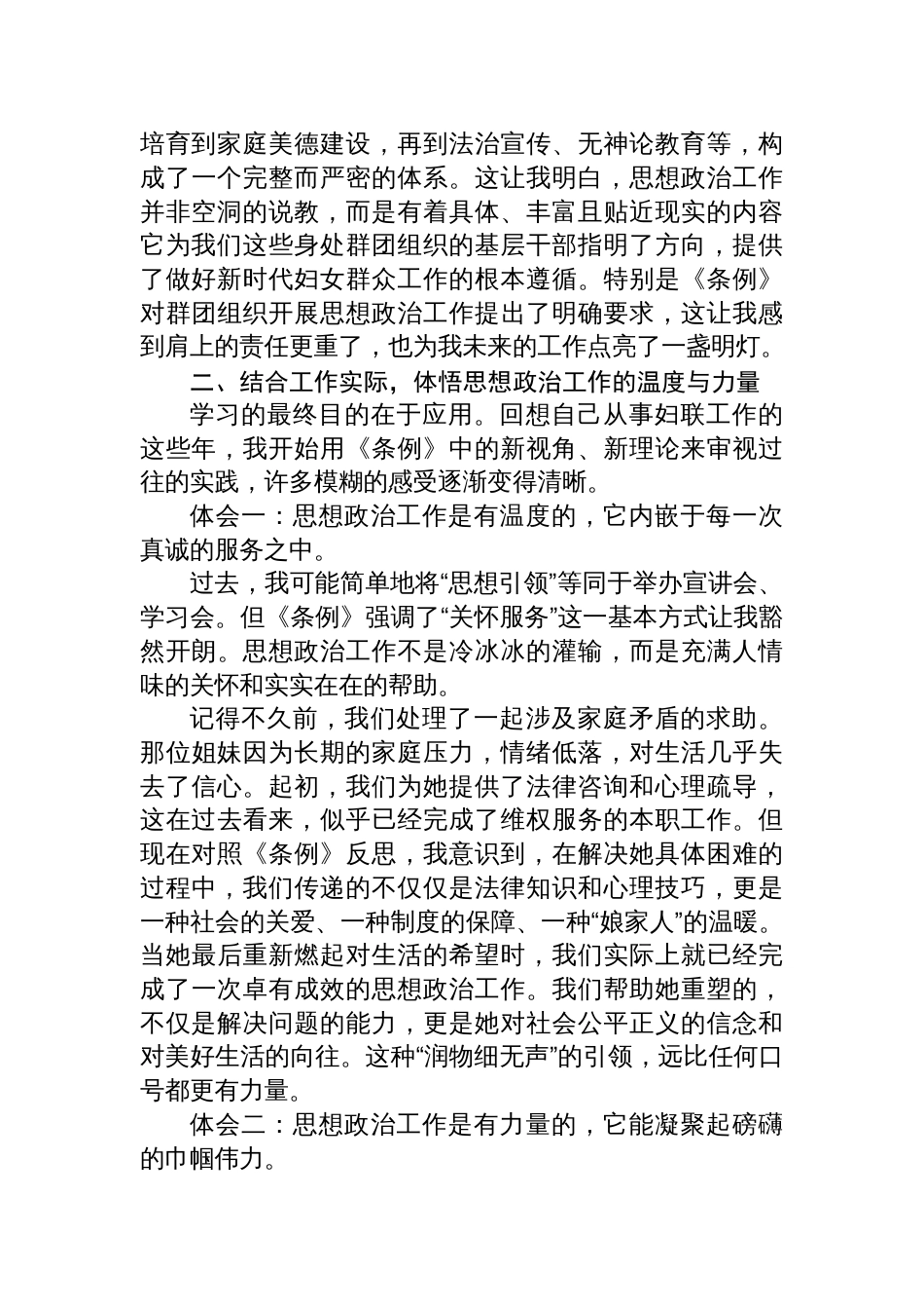 2025妇联干部学习《中国共产党思想政治工作条例》心得体会_第2页