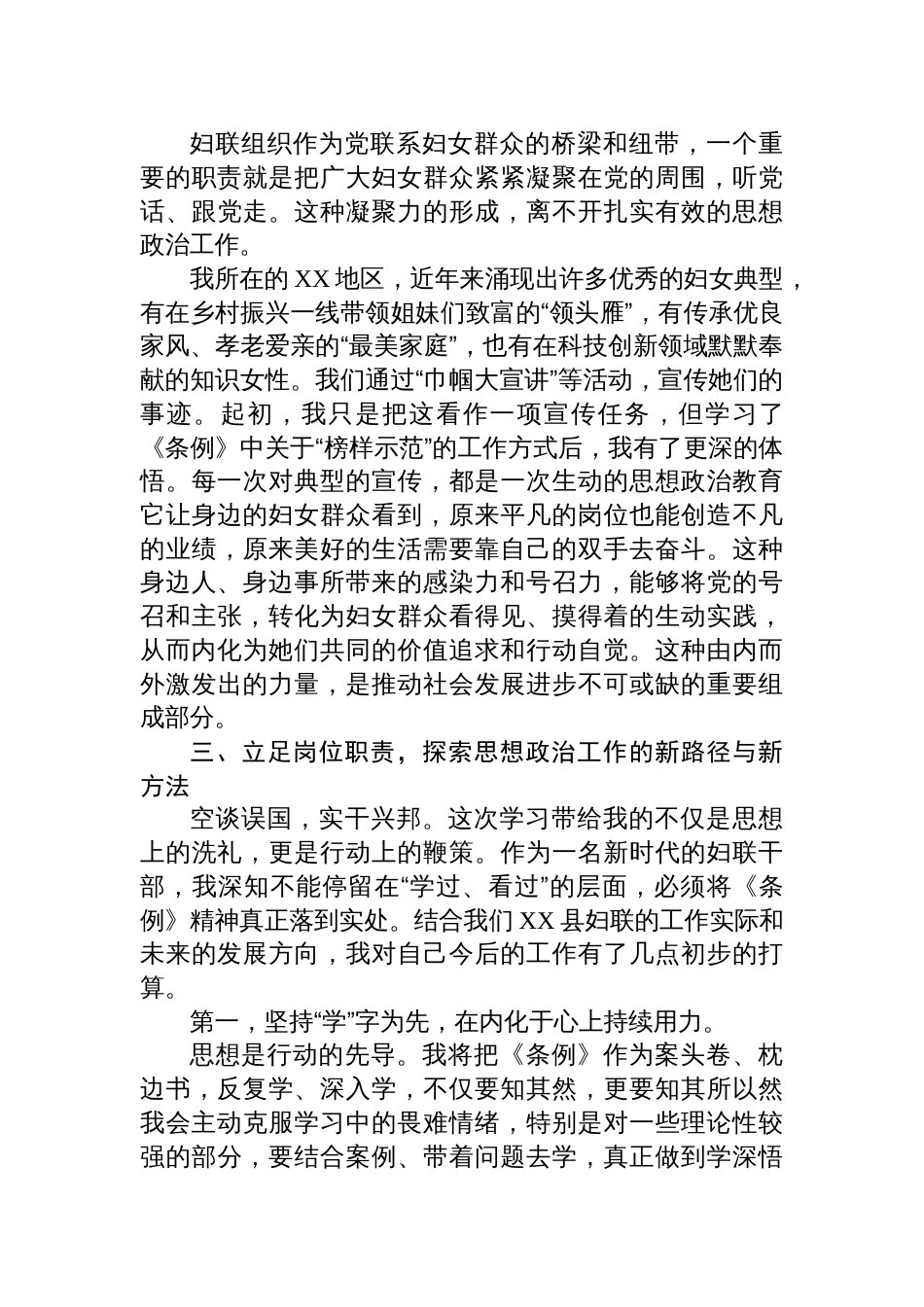 2025妇联干部学习《中国共产党思想政治工作条例》心得体会_第3页