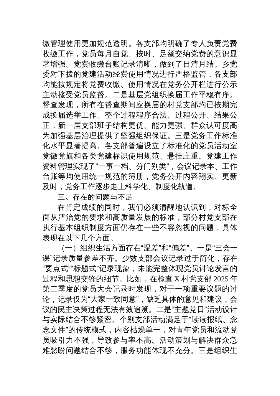 2025关于某乡基层党组织建设基本制度执行情况“回头看”的督查报告_第3页