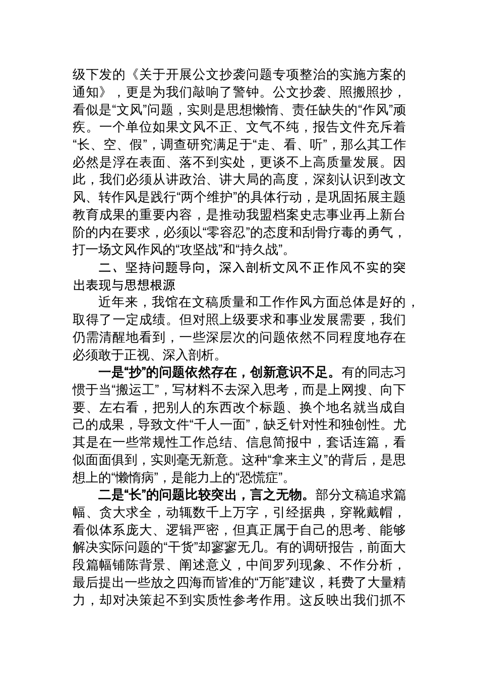 2025年改文风转作风专题研讨会上的发言材料_第2页